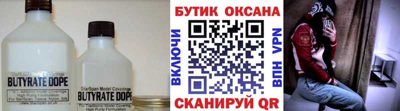 БУТИРАТ жидкий экстази  дарк нет как зайти  Щучье 