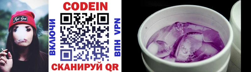Codein Purple Drank  блэк спрут маркетплейс  Щучье 